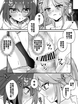 [ゆうひまり (ゆぐれ)] いただかれちゃいます♡ (崩壊：スターレイル)[中国翻訳]_09_josv