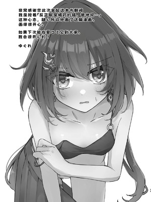 [ゆうひまり (ゆぐれ)] いただかれちゃいます♡ (崩壊：スターレイル)[中国翻訳]_39_fqoa