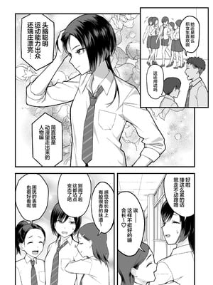 [ゑびす屋 (譲葉)] 陰キャな俺だけが知っている生徒会長の裏側。 〜隠れ巨乳の先輩が快楽に屈服して堕ちるまで〜 [白杨汉化组] [DL版]_05_ooqg