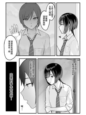 [ゑびす屋 (譲葉)] 陰キャな俺だけが知っている生徒会長の裏側。 〜隠れ巨乳の先輩が快楽に屈服して堕ちるまで〜 [白杨汉化组] [DL版]_12_kwym