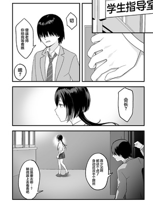 [ゑびす屋 (譲葉)] 陰キャな俺だけが知っている生徒会長の裏側。 〜隠れ巨乳の先輩が快楽に屈服して堕ちるまで〜 [白杨汉化组] [DL版]_16_qxmu