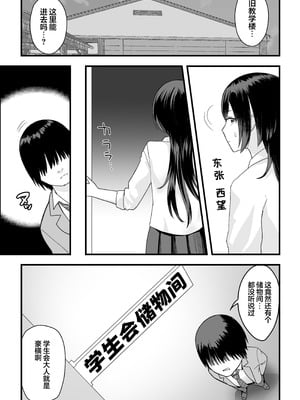 [ゑびす屋 (譲葉)] 陰キャな俺だけが知っている生徒会長の裏側。 〜隠れ巨乳の先輩が快楽に屈服して堕ちるまで〜 [白杨汉化组] [DL版]_17_lput