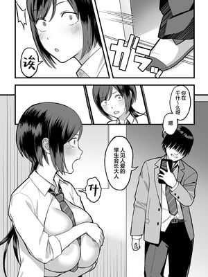 [ゑびす屋 (譲葉)] 陰キャな俺だけが知っている生徒会長の裏側。 〜隠れ巨乳の先輩が快楽に屈服して堕ちるまで〜 [白杨汉化组] [DL版]_22_bbdo