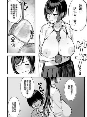 [ゑびす屋 (譲葉)] 陰キャな俺だけが知っている生徒会長の裏側。 〜隠れ巨乳の先輩が快楽に屈服して堕ちるまで〜 [白杨汉化组] [DL版]_24_hpjg