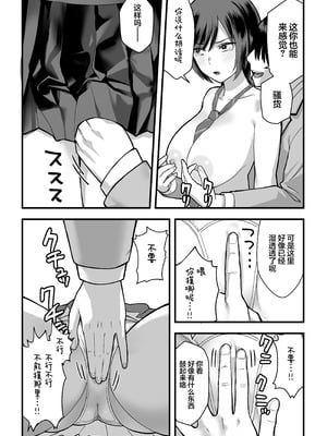 [ゑびす屋 (譲葉)] 陰キャな俺だけが知っている生徒会長の裏側。 〜隠れ巨乳の先輩が快楽に屈服して堕ちるまで〜 [白杨汉化组] [DL版]_29_fhby