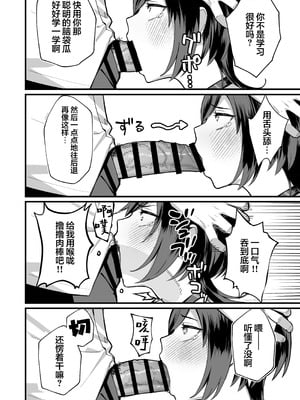 [ゑびす屋 (譲葉)] 陰キャな俺だけが知っている生徒会長の裏側。 〜隠れ巨乳の先輩が快楽に屈服して堕ちるまで〜 [白杨汉化组] [DL版]_32_pifp