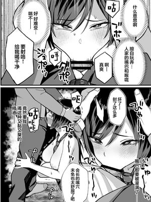 [ゑびす屋 (譲葉)] 陰キャな俺だけが知っている生徒会長の裏側。 〜隠れ巨乳の先輩が快楽に屈服して堕ちるまで〜 [白杨汉化组] [DL版]_33_gucf