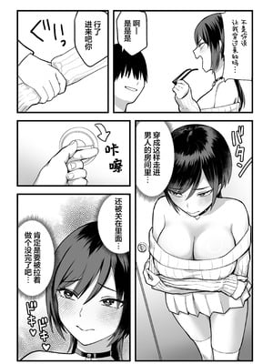 [ゑびす屋 (譲葉)] 陰キャな俺だけが知っている生徒会長の裏側。 〜隠れ巨乳の先輩が快楽に屈服して堕ちるまで〜 [白杨汉化组] [DL版]_45_cmth