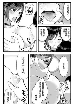 [ゑびす屋 (譲葉)] 陰キャな俺だけが知っている生徒会長の裏側。 〜隠れ巨乳の先輩が快楽に屈服して堕ちるまで〜 [白杨汉化组] [DL版]_47_shfg