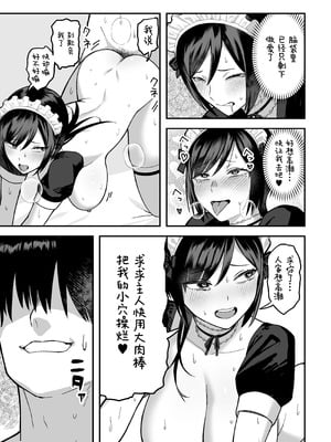 [ゑびす屋 (譲葉)] 陰キャな俺だけが知っている生徒会長の裏側。 〜隠れ巨乳の先輩が快楽に屈服して堕ちるまで〜 [白杨汉化组] [DL版]_73_woja