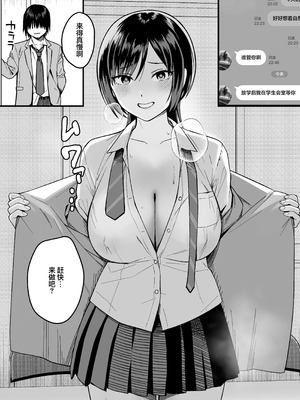 [ゑびす屋 (譲葉)] 陰キャな俺だけが知っている生徒会長の裏側。 〜隠れ巨乳の先輩が快楽に屈服して堕ちるまで〜 [白杨汉化组] [DL版]_87_qckx