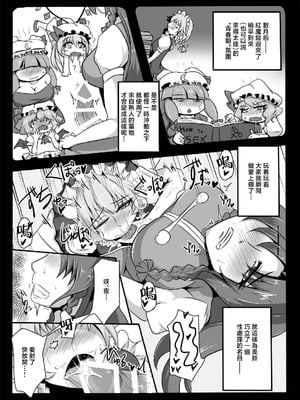 [クズの鑑 (スマイル幽)] 紅魔はワタシで廻ってる!？ (東方Project)｜ 紅魔們都圍着我旋轉！？ [白杨汉化组] [DL版]_05_cklq