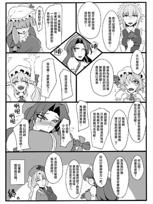 [クズの鑑 (スマイル幽)] 紅魔はワタシで廻ってる!？ (東方Project)｜ 紅魔們都圍着我旋轉！？ [白杨汉化组] [DL版]_20_dvjb