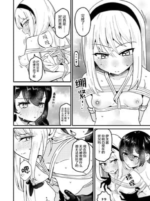 [ストロングストリング (鶴賀)] 問1：風紀委員を緊縛プレイに誘う方法とは？(グリモア～私立グリモワール魔法学園～) [冰柚汉化组] [DL版]_22_utcr