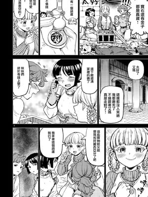 [ネダオレ (あやね)] ソロ百合活冒険記 [沒有漢化]_12_rgok