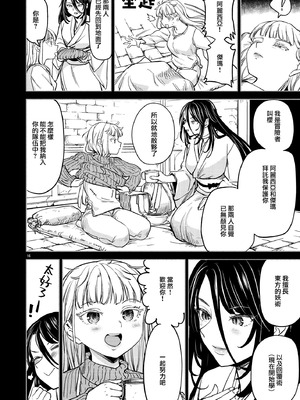[ネダオレ (あやね)] ソロ百合活冒険記 [沒有漢化]_20_wnqb