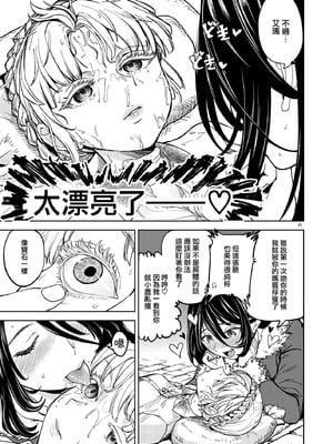 [ネダオレ (あやね)] ソロ百合活冒険記 [沒有漢化]_25_hwal