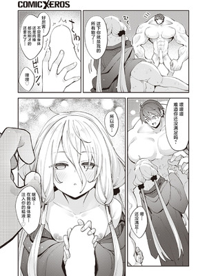 [あきのそら] 異世界召喚されたので鍛え上げた肉体を駆使してスケベしようと思う 第2射 (コミックゼロス #100) [紫藤汉化组] [DL版]_21_ndxn