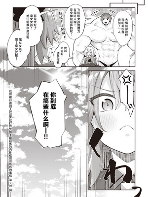 [あきのそら] 異世界召喚されたので鍛え上げた肉体を駆使してスケベしようと思う 第2射 (コミックゼロス #100) [紫藤汉化组] [DL版]_32_iuli