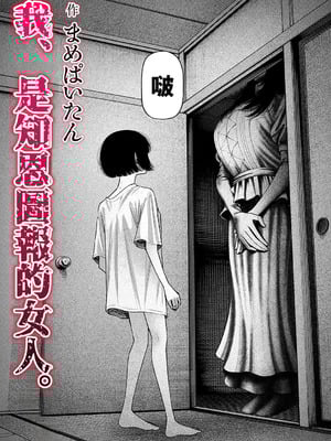[まめぱいたん] 私、義理堅い女なんです。｜我、是知恩圖報的女人。 [沒有漢化]_11_nrxv