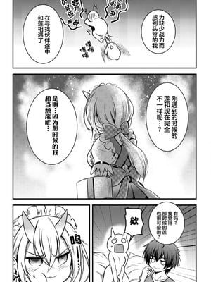 [ウニドン￥120] 異世界メイドがやってきた～異邦人だった頃のメイドが現代の我が家でエッチなメイドさんに～ 第2話 [中国翻訳] [DL版]_05_mgps