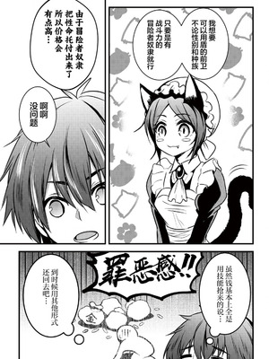 [ウニドン￥120] 異世界メイドがやってきた～異邦人だった頃のメイドが現代の我が家でエッチなメイドさんに～ 第2話 [中国翻訳] [DL版]_10_kpbx