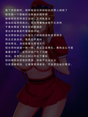 [はみ部屋 (はみへ)] 性転換して姉の身代わりアイドル [無修正][中国翻訳]_060_gfpu