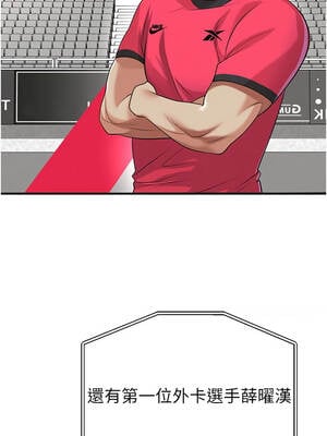 足球型男脫單指南 43-44話_43_10_teak