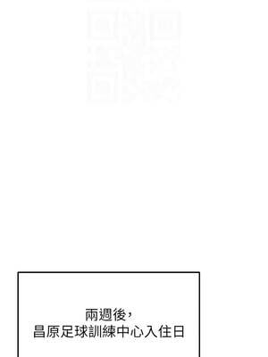 足球型男脫單指南 43-44話_44_05_lwgo