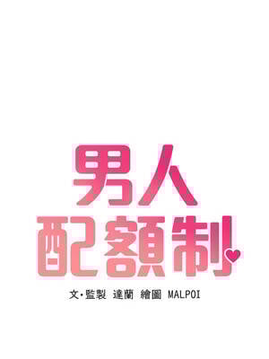 男人配額制 26-27話_26_02_xkyu