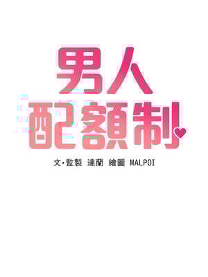 男人配額制 26-27話_27_02_kemc