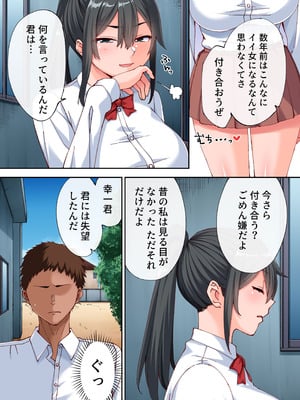 [NCP]あれ？何で私こんなヤツとセックスしてるんだ？？幼馴染とギャルとアプリで本気の子作りハーレムセックスしてみた。_04_dhnn