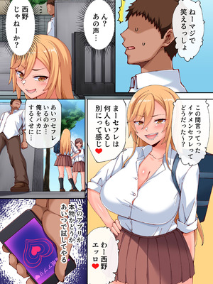 [NCP]あれ？何で私こんなヤツとセックスしてるんだ？？幼馴染とギャルとアプリで本気の子作りハーレムセックスしてみた。_07_hupp