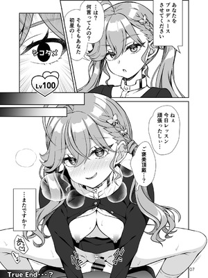 [オシャバン (笹弘)] 初星学園プロデューサーの俺が極月学園の生徒をプロデュースするためにPLv100になってシコタメする話 (学園アイドルマスター) [DL版]_6_uhms