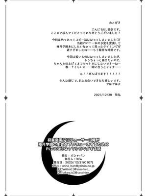 [オシャバン (笹弘)] 初星学園プロデューサーの俺が極月学園の生徒をプロデュースするためにPLv100になってシコタメする話 (学園アイドルマスター) [DL版]_7_ekvs