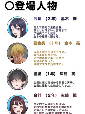 [白猫屋] 催眠チャラ男と寝取られ生徒会 NTR3_02_bone