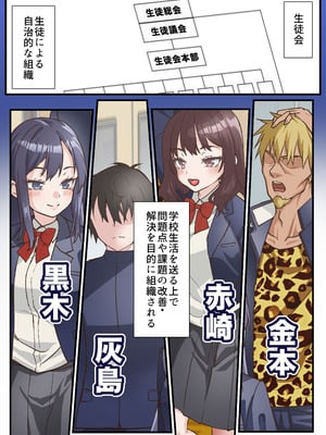 [白猫屋] 催眠チャラ男と寝取られ生徒会 NTR3_06_kqbj