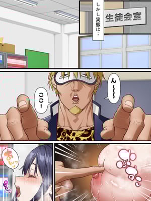 [白猫屋] 催眠チャラ男と寝取られ生徒会 NTR3_07_hujk