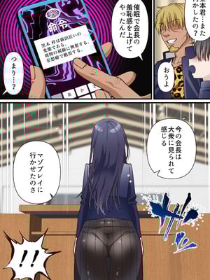 [白猫屋] 催眠チャラ男と寝取られ生徒会 NTR3_18_tidl