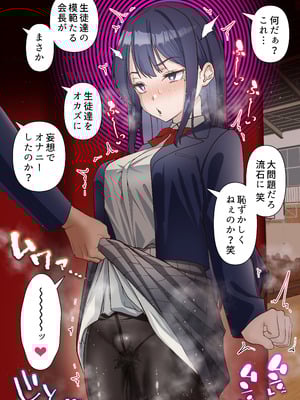 [白猫屋] 催眠チャラ男と寝取られ生徒会 NTR3_26_gmxa