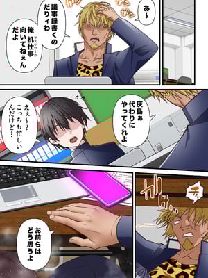 [白猫屋] 催眠チャラ男と寝取られ生徒会 NTR3_52_vroi