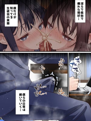 [白猫屋] 催眠チャラ男と寝取られ生徒会 NTR3_60_uutt