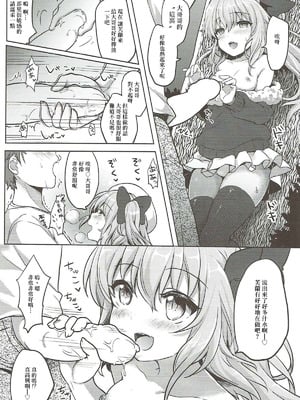 (C93) [金魚オリジン (香山リム)] フランちゃんと夜のおさんぽ (東方Project)｜和芙蘭醬的夜晚散步❤ [明稿昨拖漢化組]_05_dguu