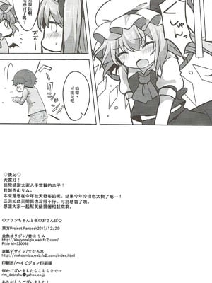 (C93) [金魚オリジン (香山リム)] フランちゃんと夜のおさんぽ (東方Project)｜和芙蘭醬的夜晚散步❤ [明稿昨拖漢化組]_15_vhcn