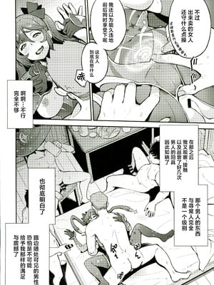 (C107) [Dish up (わらびゆうぞう)] モナゲーテ総集編 (原神) [禁漫漢化組]_05_xuxt