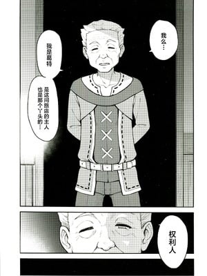 (C107) [Dish up (わらびゆうぞう)] モナゲーテ総集編 (原神) [禁漫漢化組]_08_swen