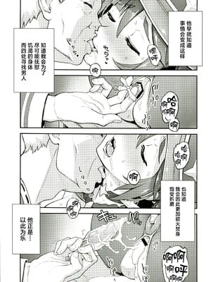 (C107) [Dish up (わらびゆうぞう)] モナゲーテ総集編 (原神) [禁漫漢化組]_10_kdvg