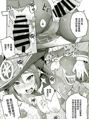 (C107) [Dish up (わらびゆうぞう)] モナゲーテ総集編 (原神) [禁漫漢化組]_13_tepr