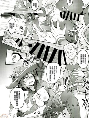 (C107) [Dish up (わらびゆうぞう)] モナゲーテ総集編 (原神) [禁漫漢化組]_14_puyp