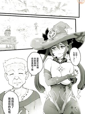 (C107) [Dish up (わらびゆうぞう)] モナゲーテ総集編 (原神) [禁漫漢化組]_22_bnsq